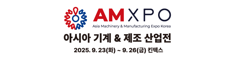 AMXPO 2025 상단이미지