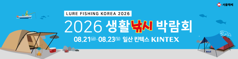 2025 생활낚시박람회