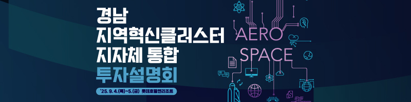 경남지역혁신클러스터 상단이미지
