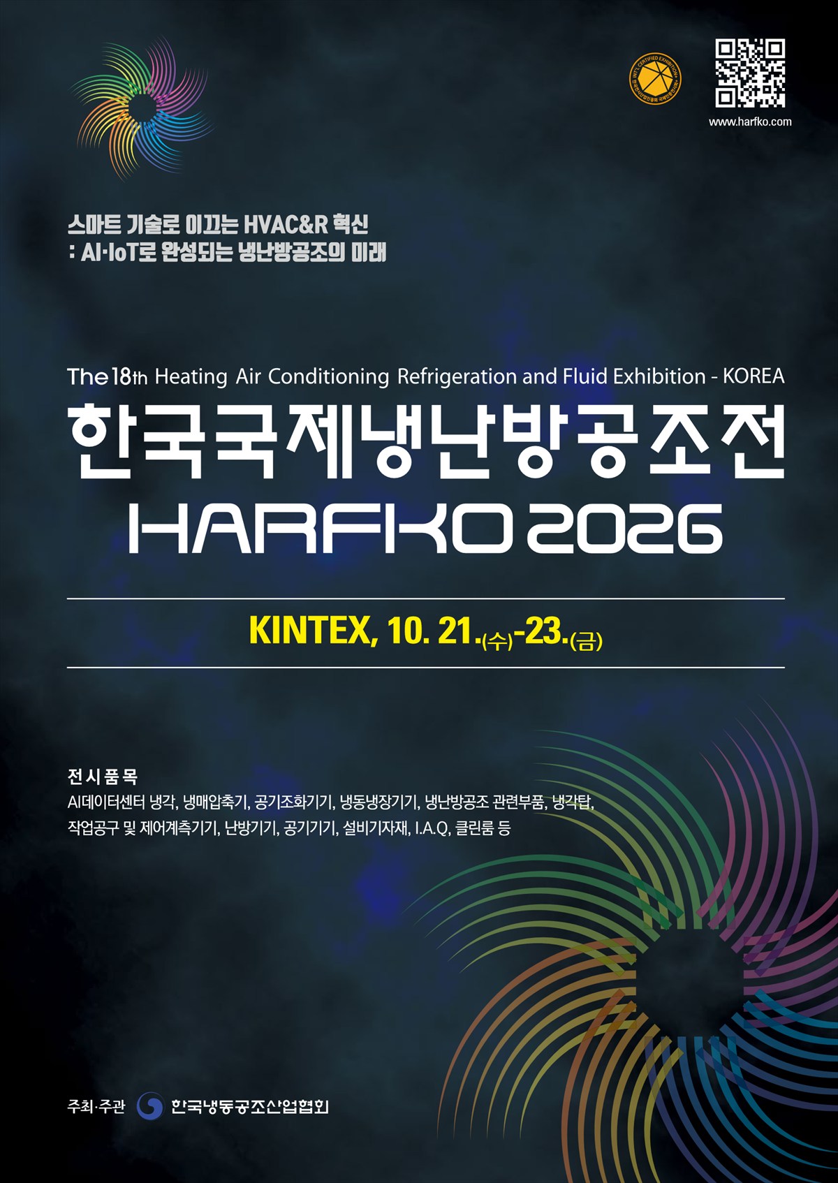 제18회 한국국제냉난방공조전 HARFKO 2026 / 2026. 10. 21(수)-23(금) KINTEX