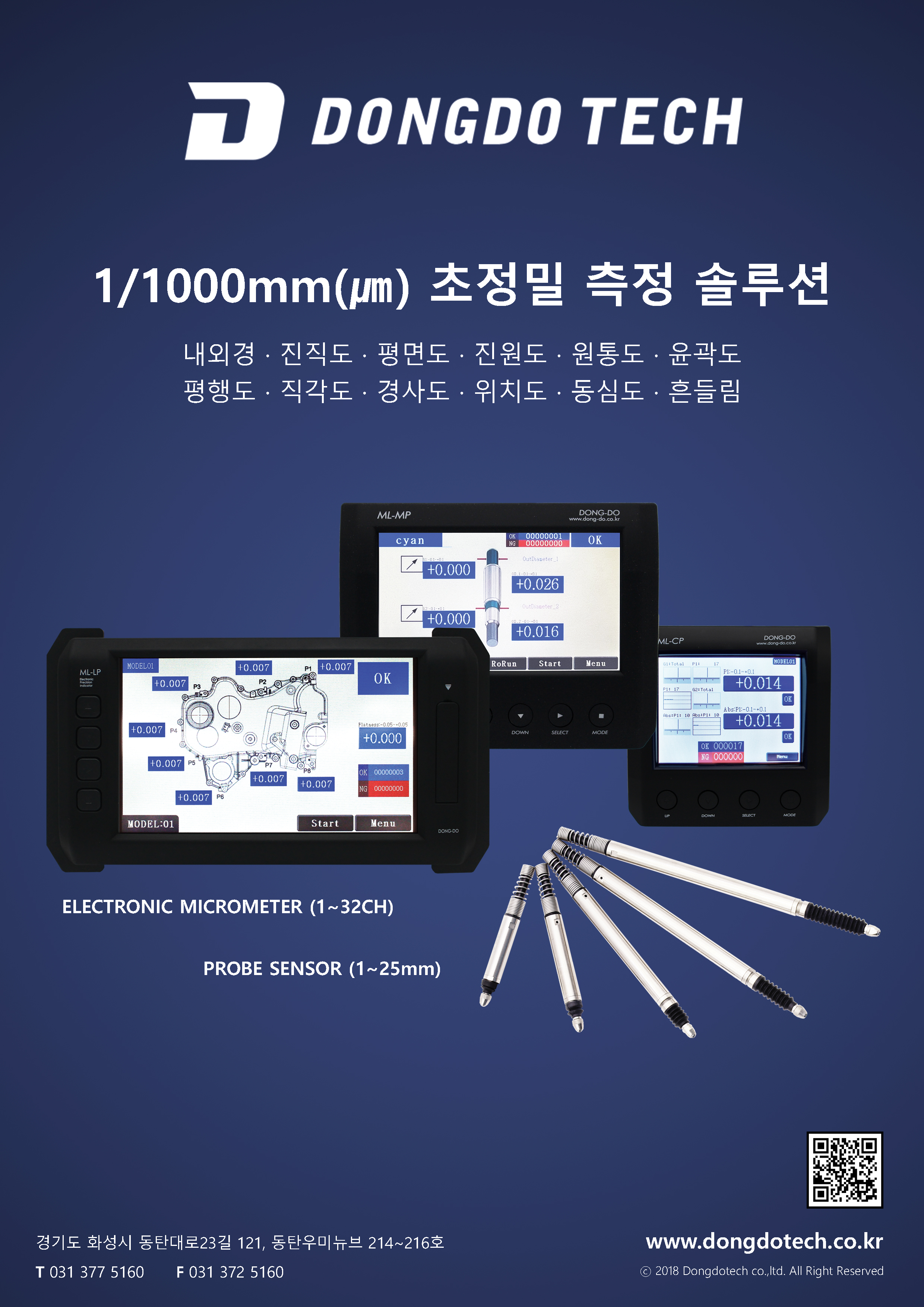 접촉식 변위센서(HBT / LVDT) (DP SERIES / ML SERIES)