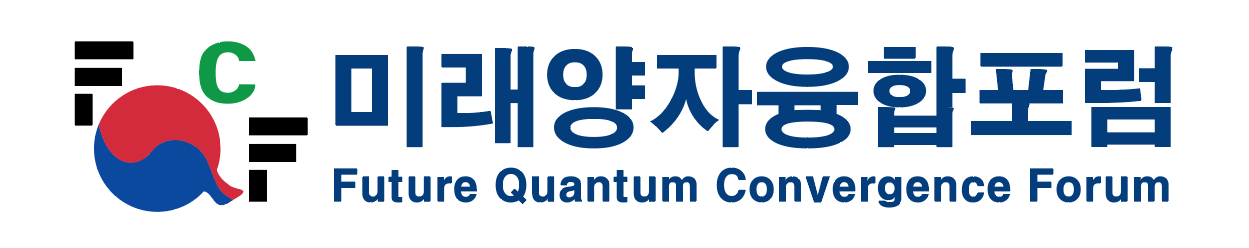 미래양자융합포럼 로고