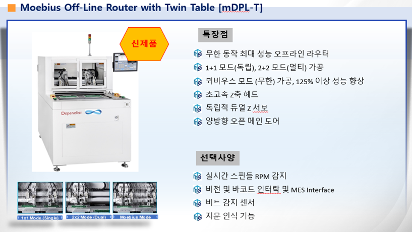 Moebius Router Pcb 엠에스테크놀러지 업체정보